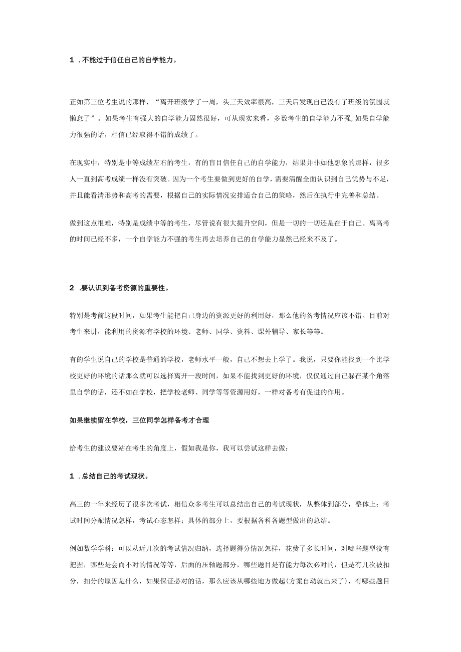 留在学校复习还是回家自习.docx_第2页