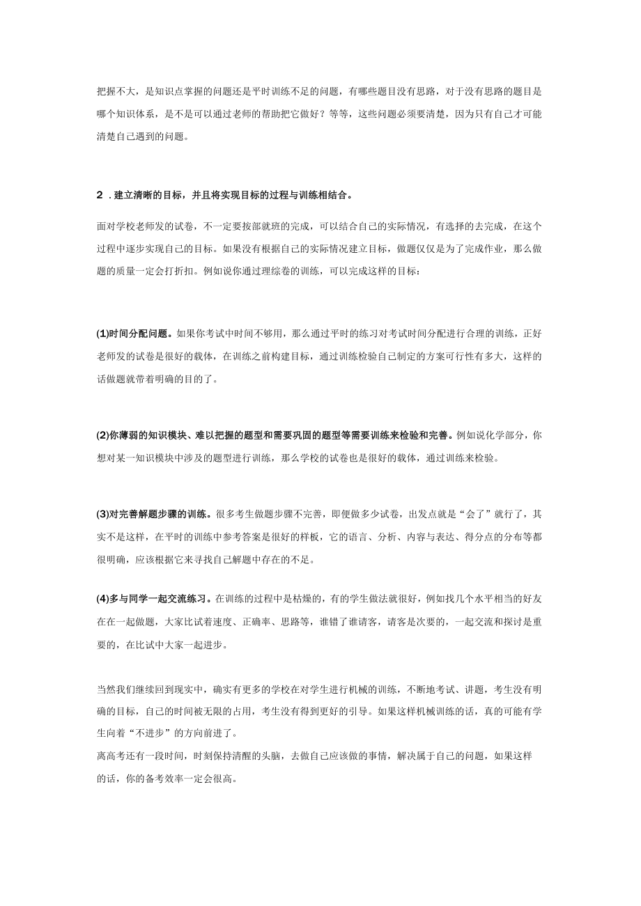 留在学校复习还是回家自习.docx_第3页