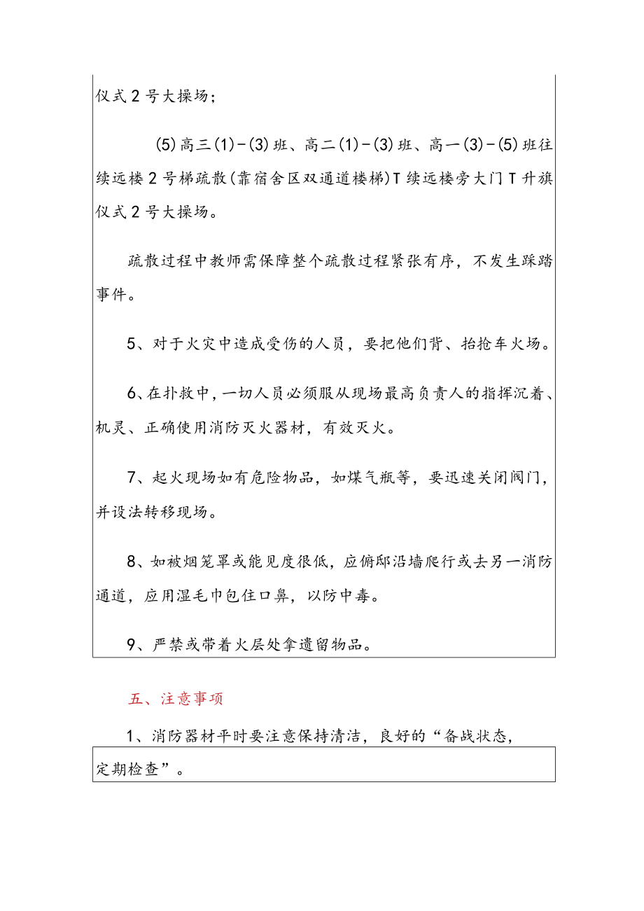 2022学校灭火及应急疏散预案（完整版）.docx_第3页