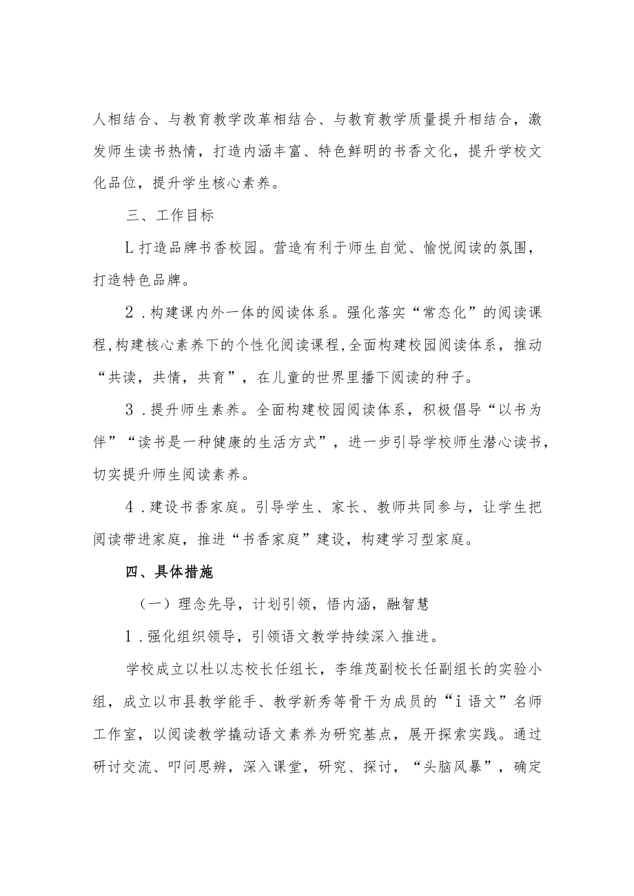 XX小蓓蕾读书实施方案.docx_第2页