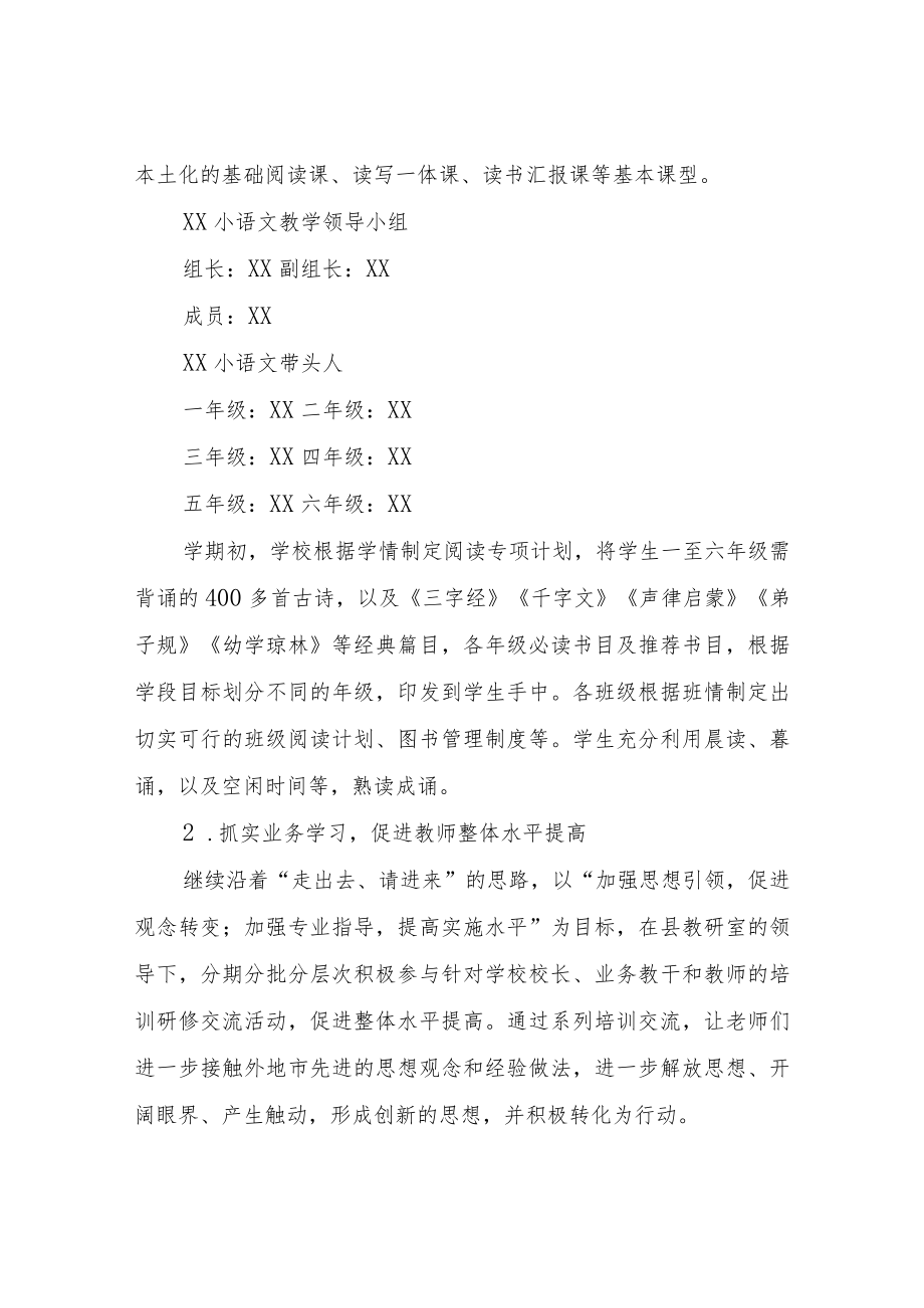 XX小蓓蕾读书实施方案.docx_第3页