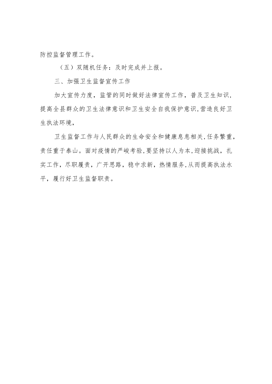 XX县2022年医政监督工作计划方案.docx_第2页