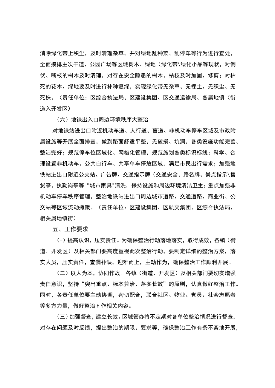 城市管理百日攻坚集中整治方案.docx_第3页