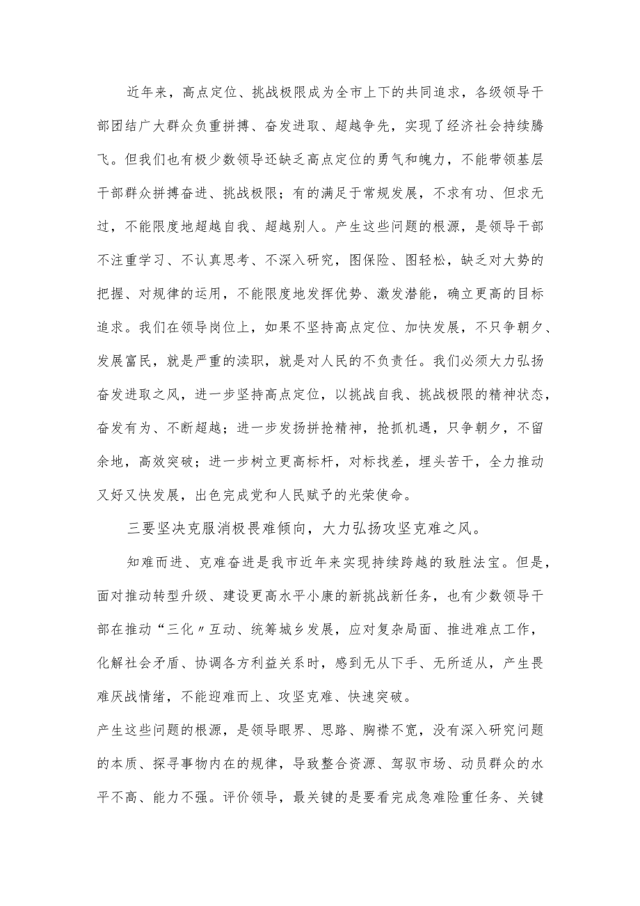 领导干部作风建设专项调查报告（七页）.docx_第2页