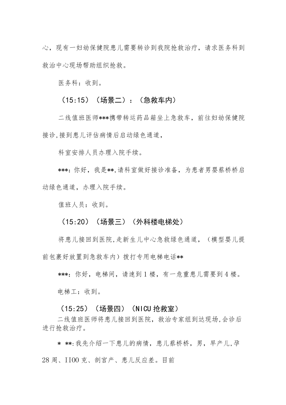 医院危重新生儿急救转运应急演练方案.docx_第3页