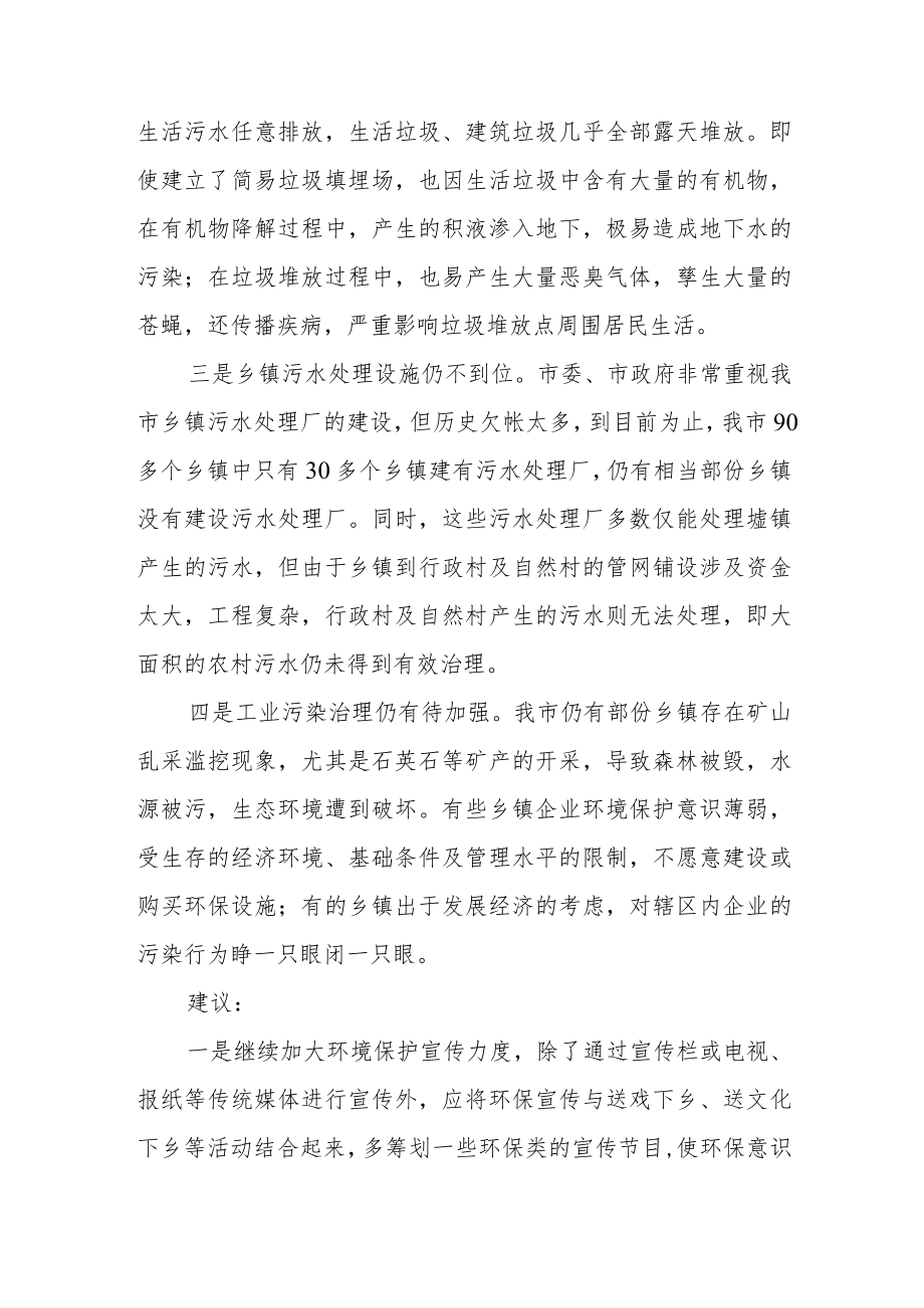 生态环境提案内容与改进措施.docx_第2页