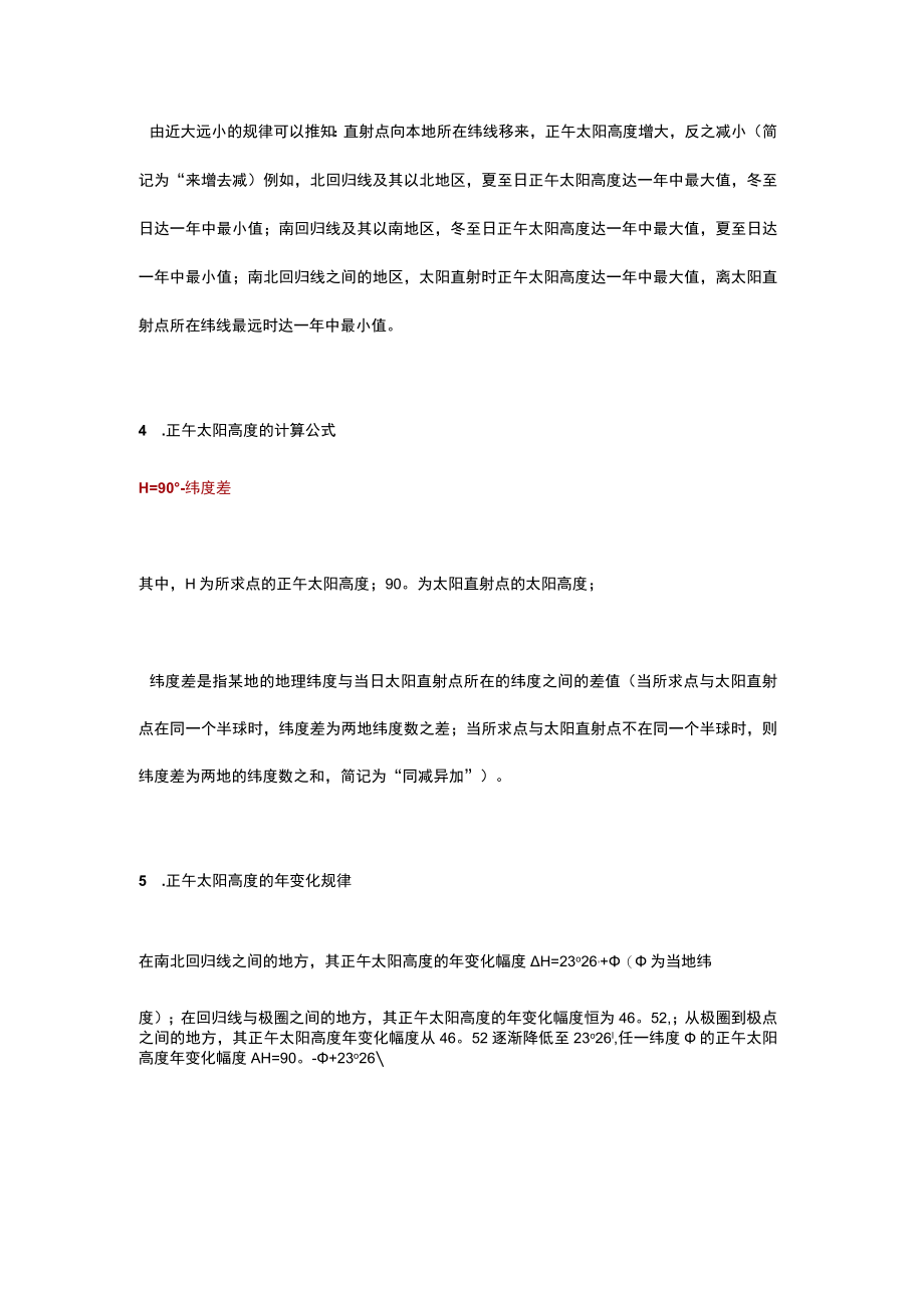 正午太阳高度计算和运用.docx_第2页