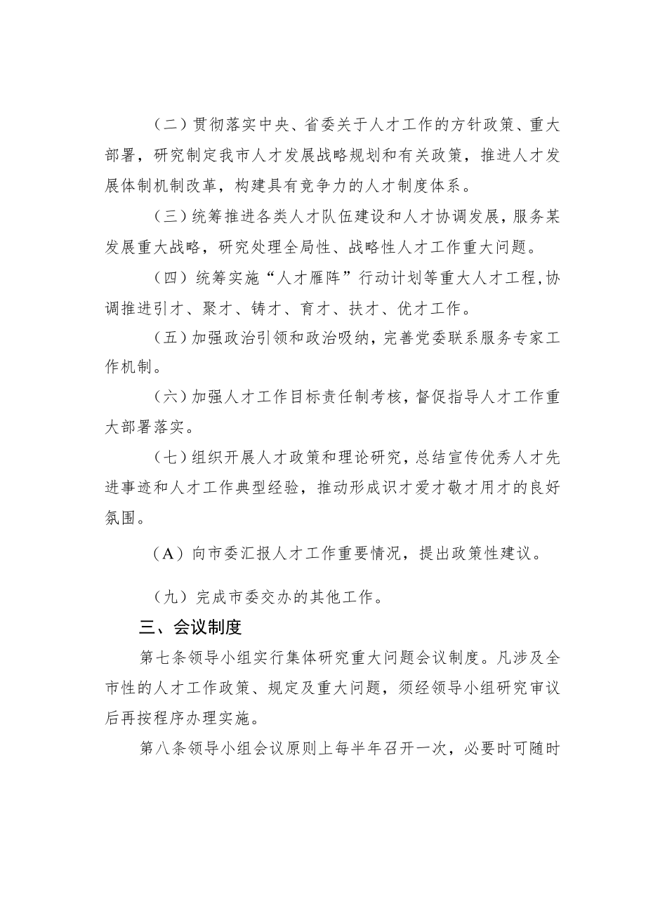 某某市委人才工作领导小组工作规则.docx_第2页