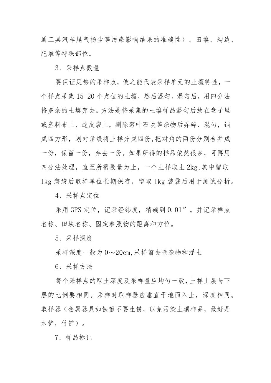 土壤样品采集技术.docx_第2页