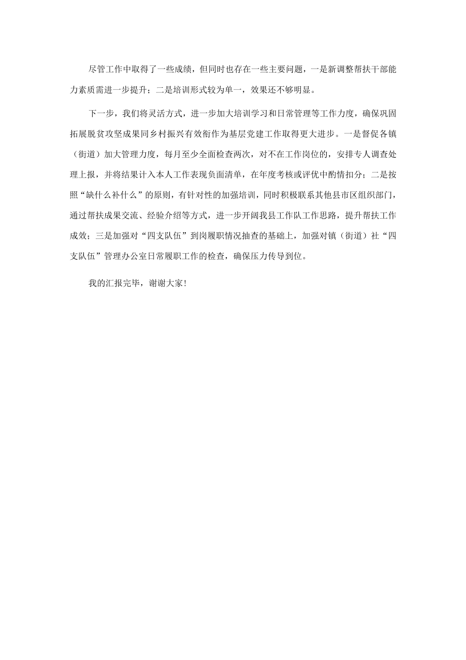 巩固拓展脱贫攻坚成果同乡村振兴有效衔接工作汇报材料.docx_第3页