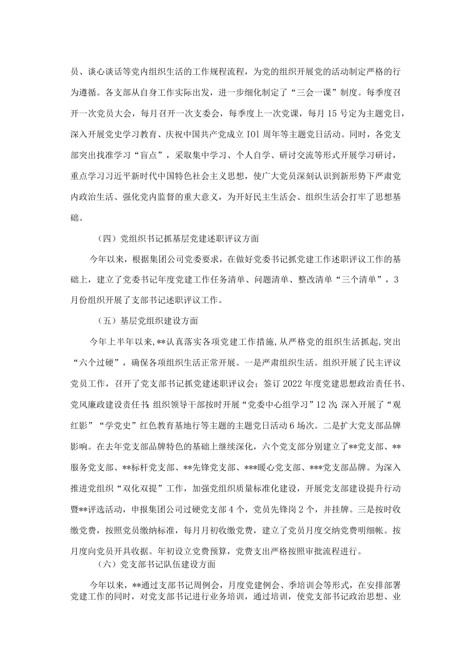 国有企业上半年组织工作自检情况报告.docx_第2页