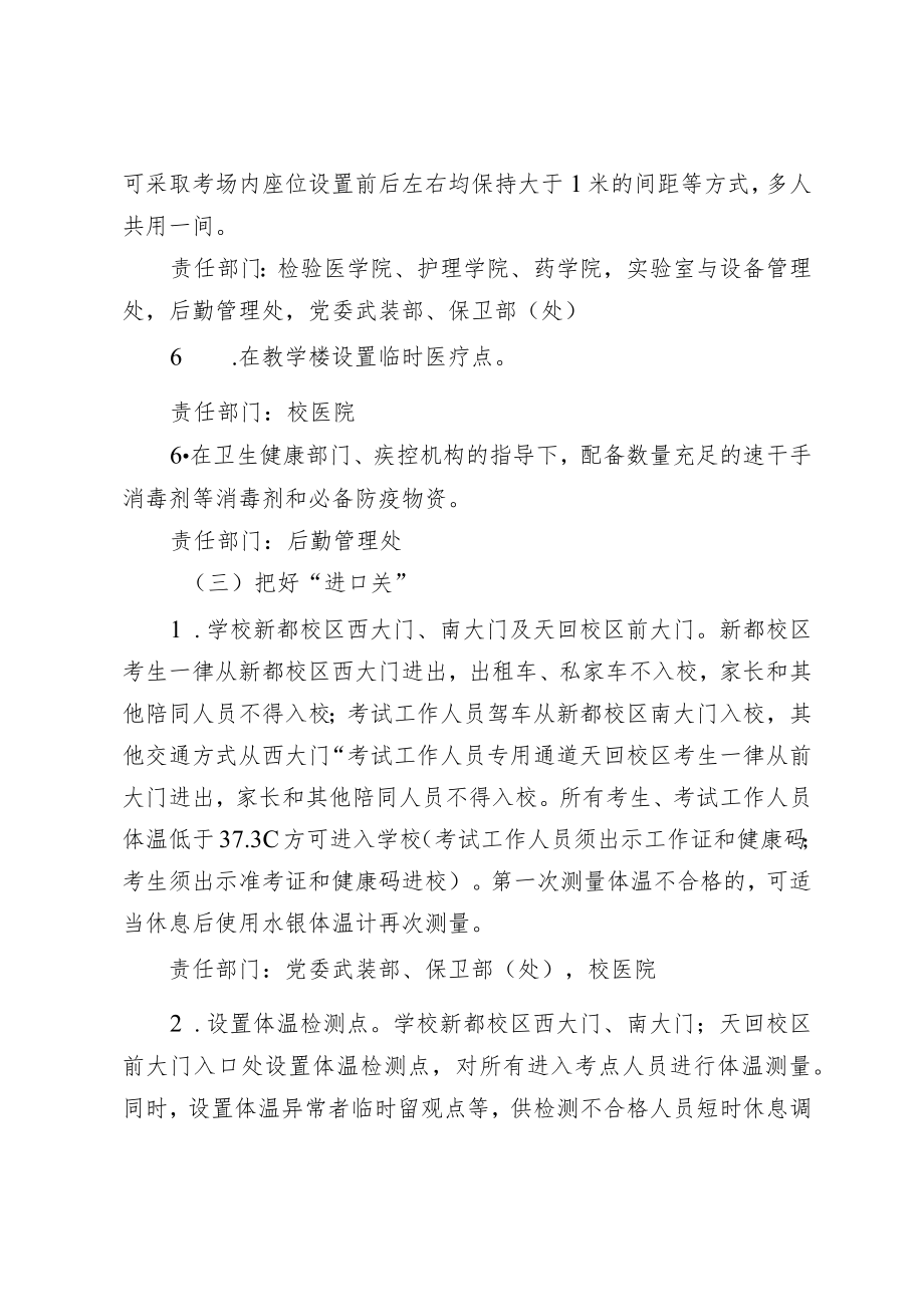 学院2022年1月省考考试疫情防控工作方案.docx_第3页