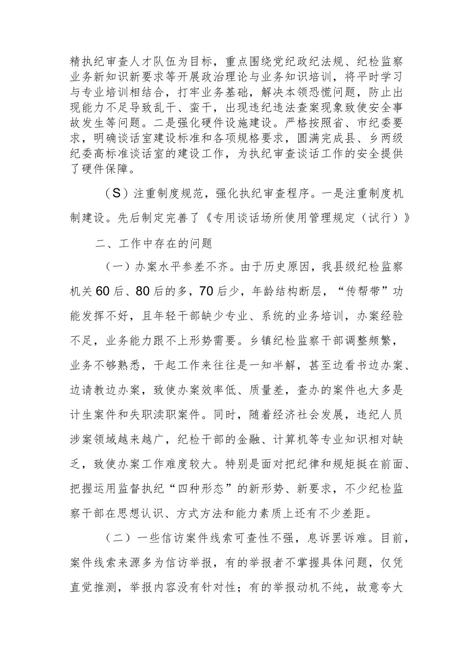 某县纪委监委关于审查调查安全工作的汇报.docx_第2页