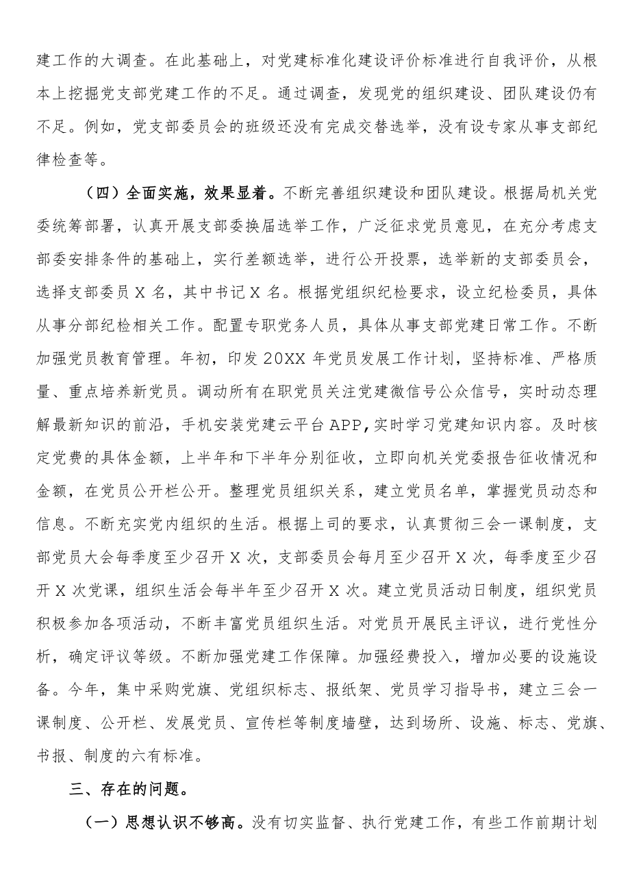 党支部提质增效自查报告.docx_第2页