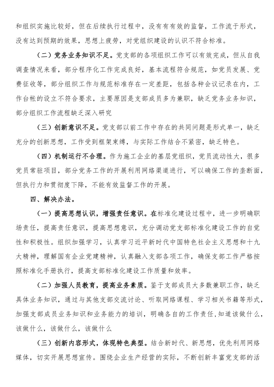 党支部提质增效自查报告.docx_第3页