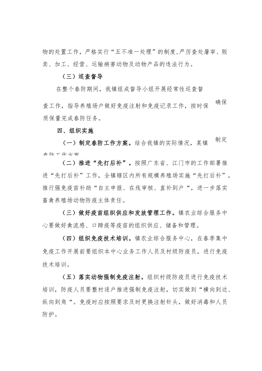 某某镇2022年春季重大动物疫病防控工作方案.docx_第3页