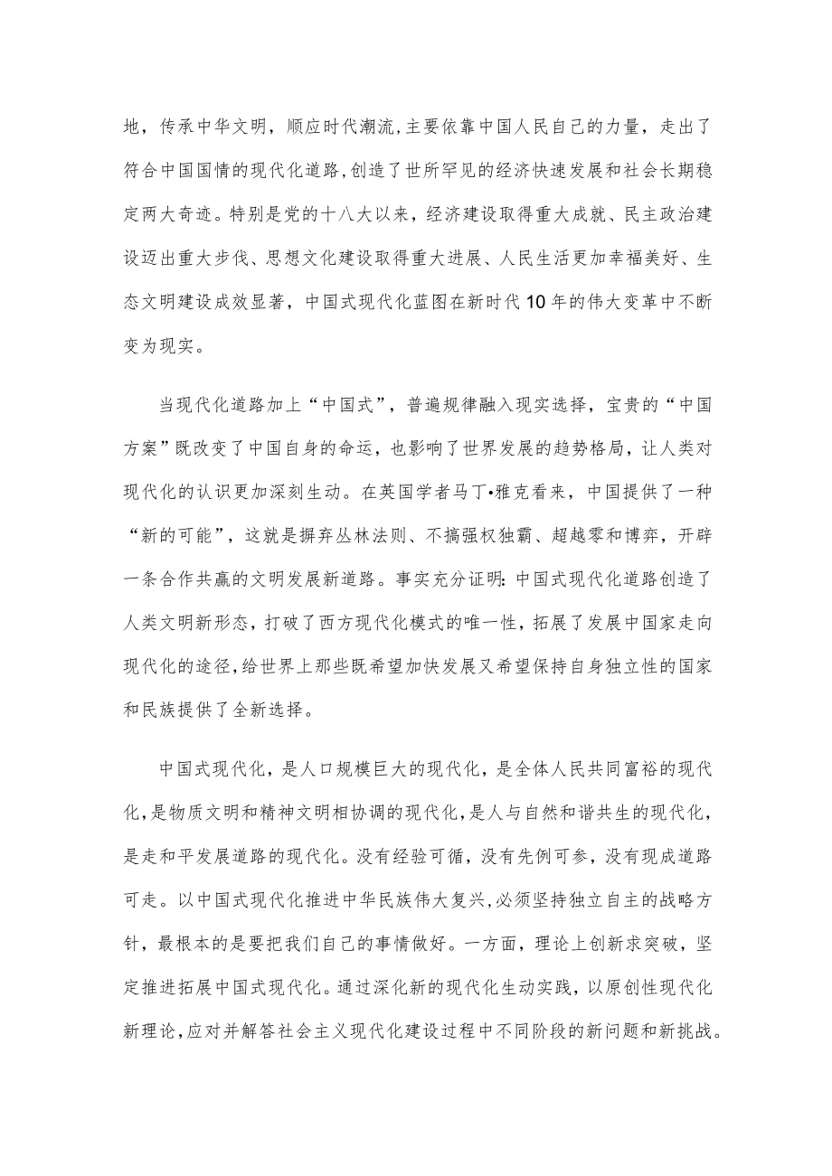 学习贯彻在省部级专题研讨班重要讲话精神心得体会.docx_第2页