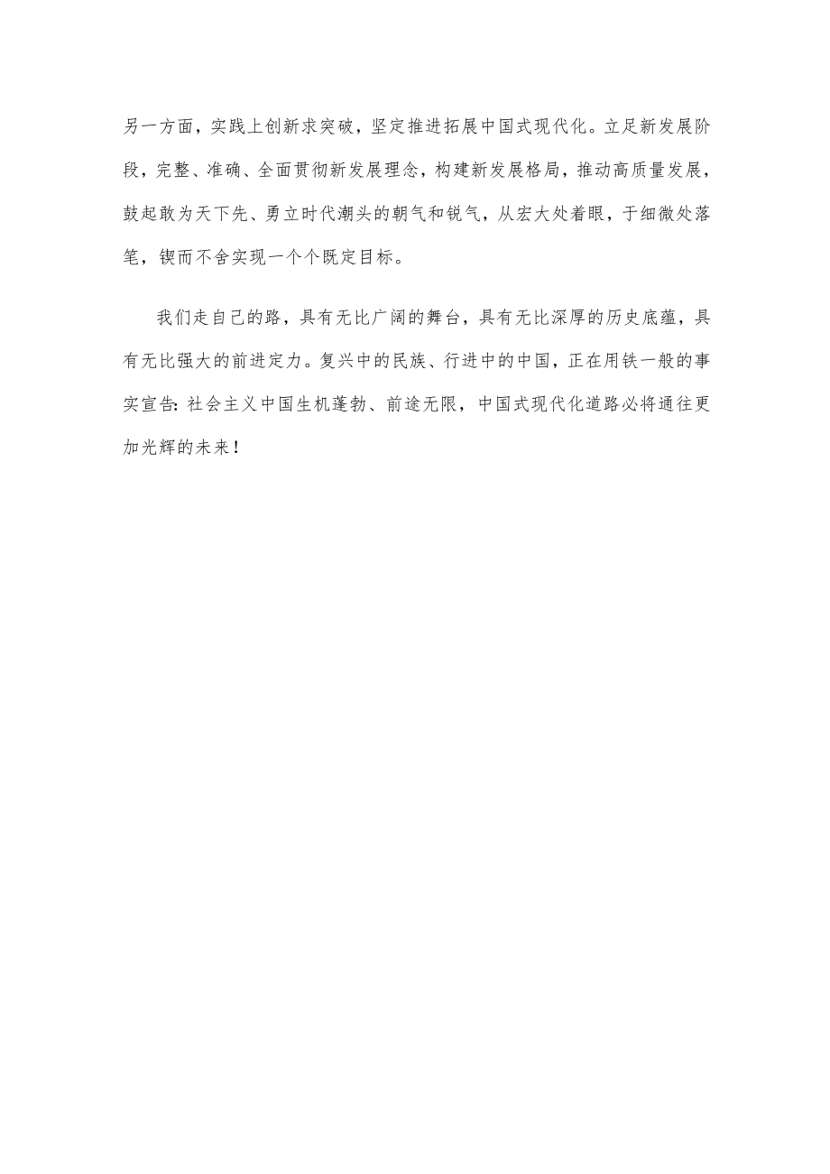 学习贯彻在省部级专题研讨班重要讲话精神心得体会.docx_第3页