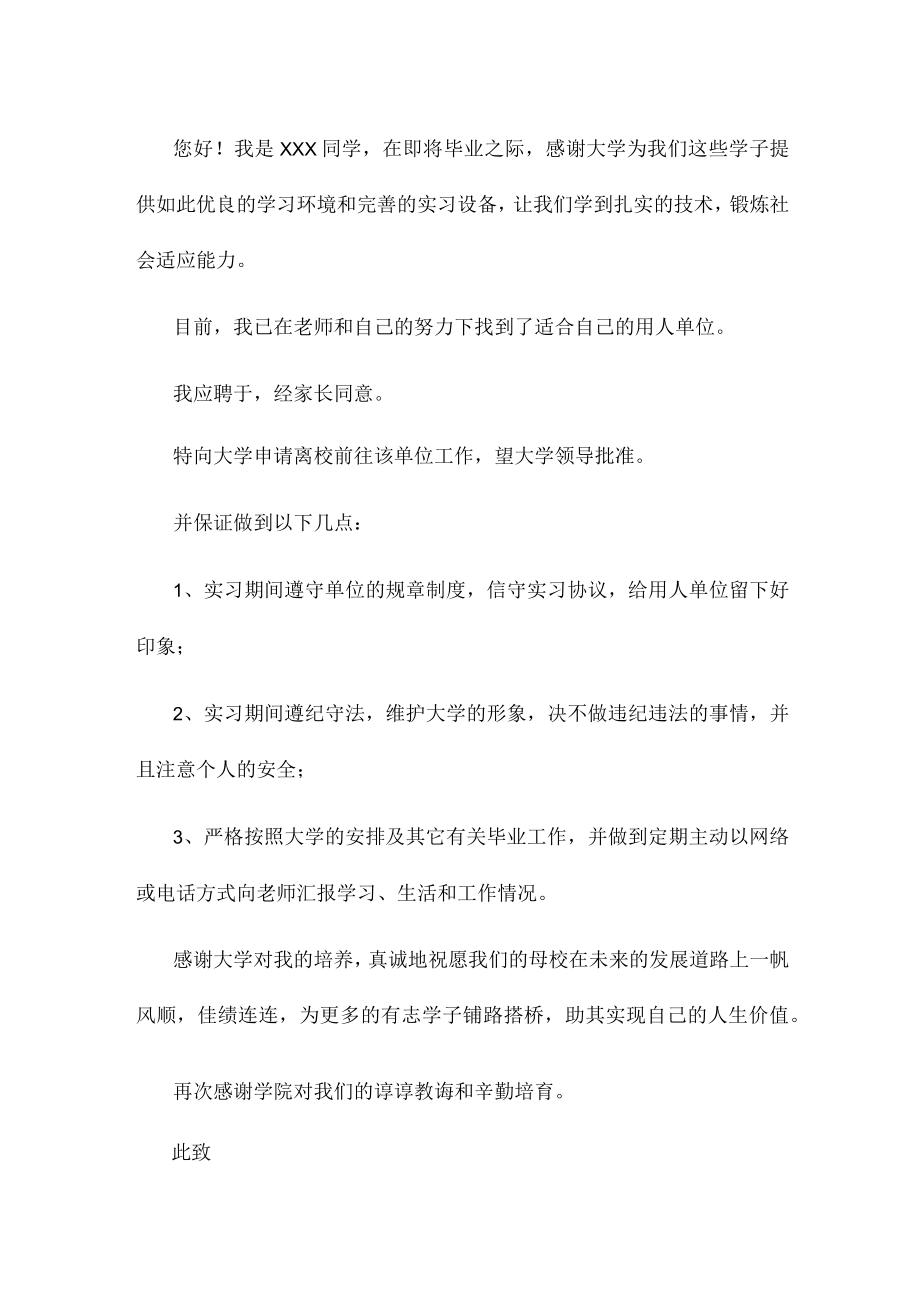 疫情期间学生离校返乡申请书8篇.docx_第2页