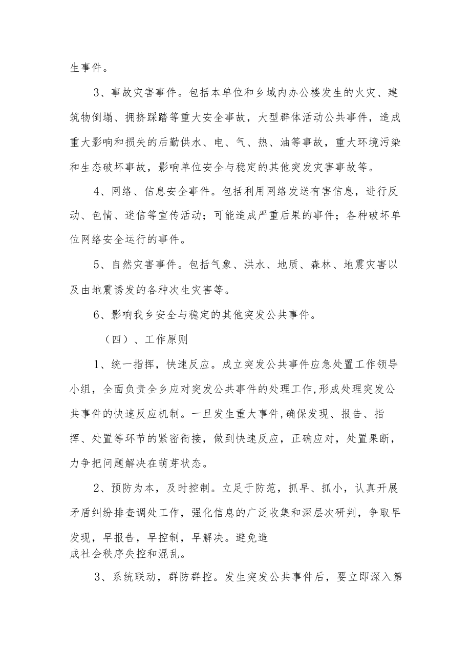 XX乡涉及民族因素矛盾纠纷突发事件应急预案.docx_第2页