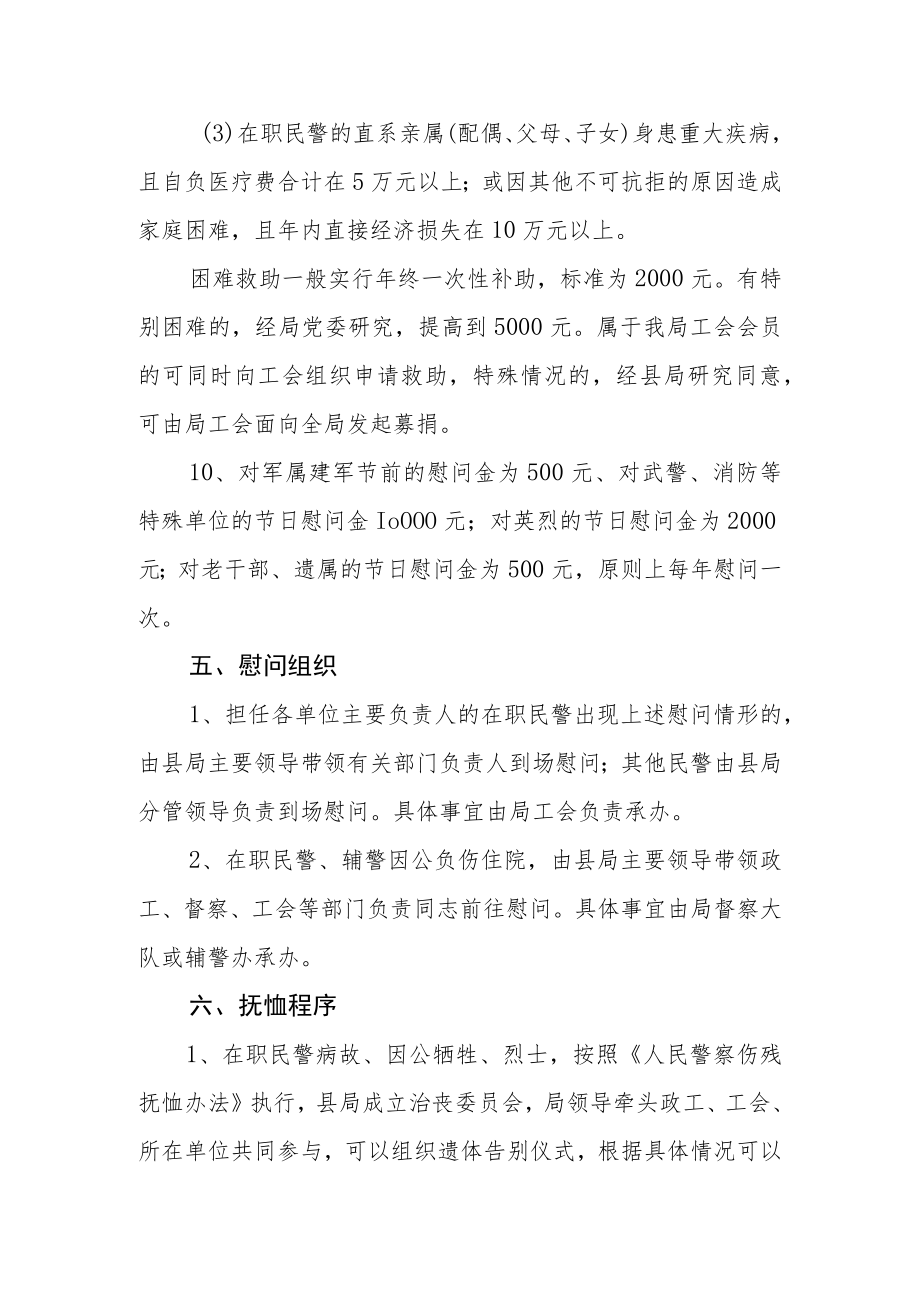 慰问抚恤暂行规定.docx_第3页