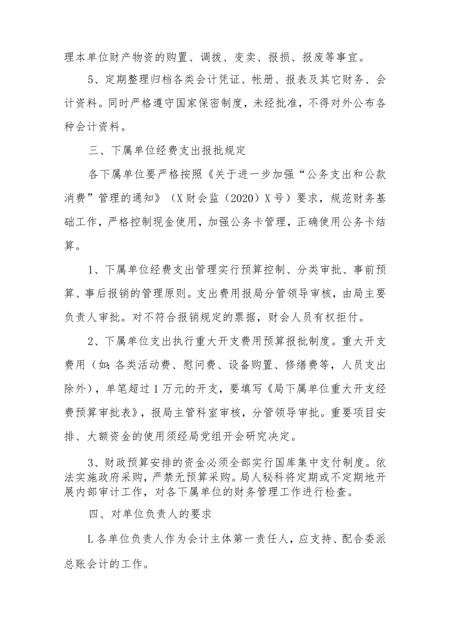 关于进一步加强下属单位财务内部控制的意见.docx_第2页