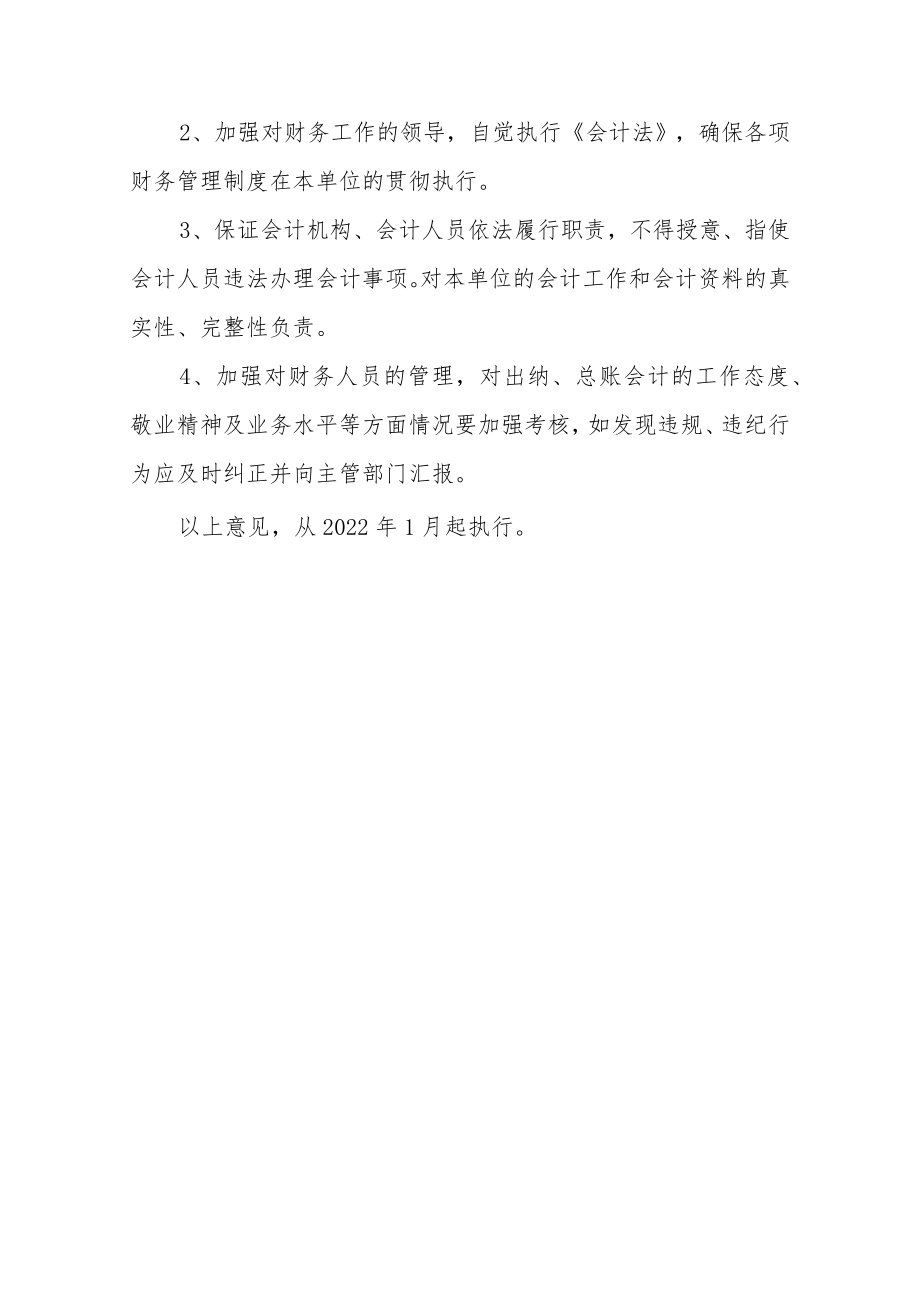 关于进一步加强下属单位财务内部控制的意见.docx_第3页