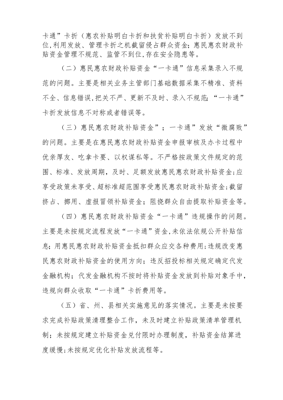 XX镇惠民惠农财政补贴资金“一卡通”问题专项监督检查工作方案.docx_第2页