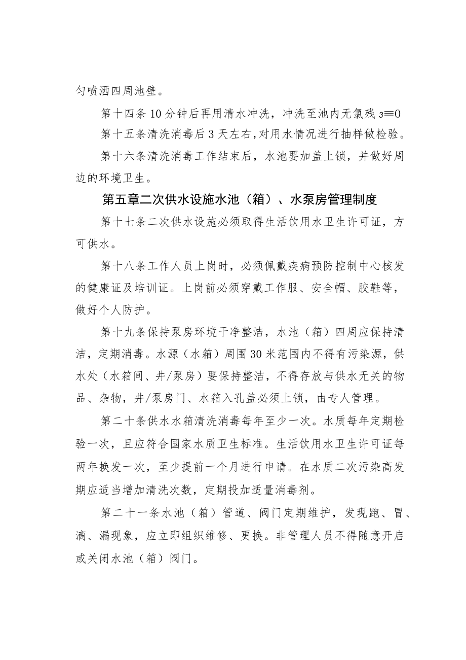 某某医院二次供水管理办法.docx_第3页