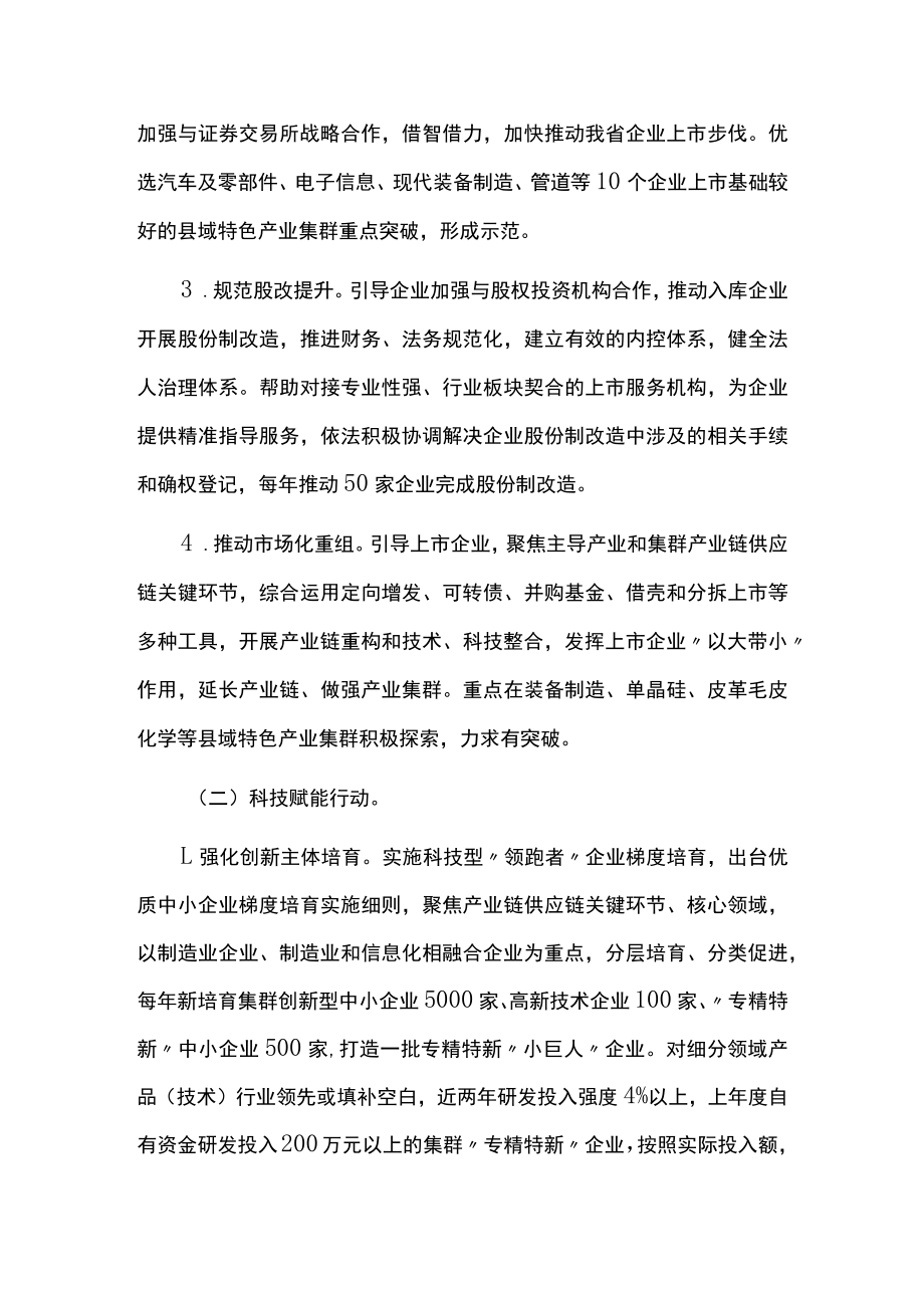 县域特色产业集群“领跑者”企业培育行动方案.docx_第2页