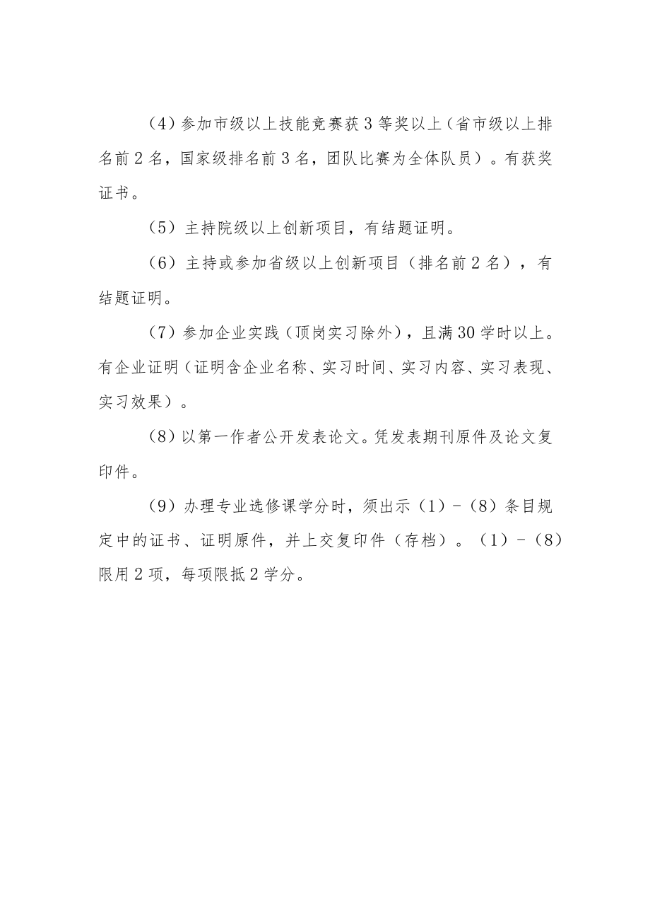 电气工程系选修课学分相关规定.docx_第2页