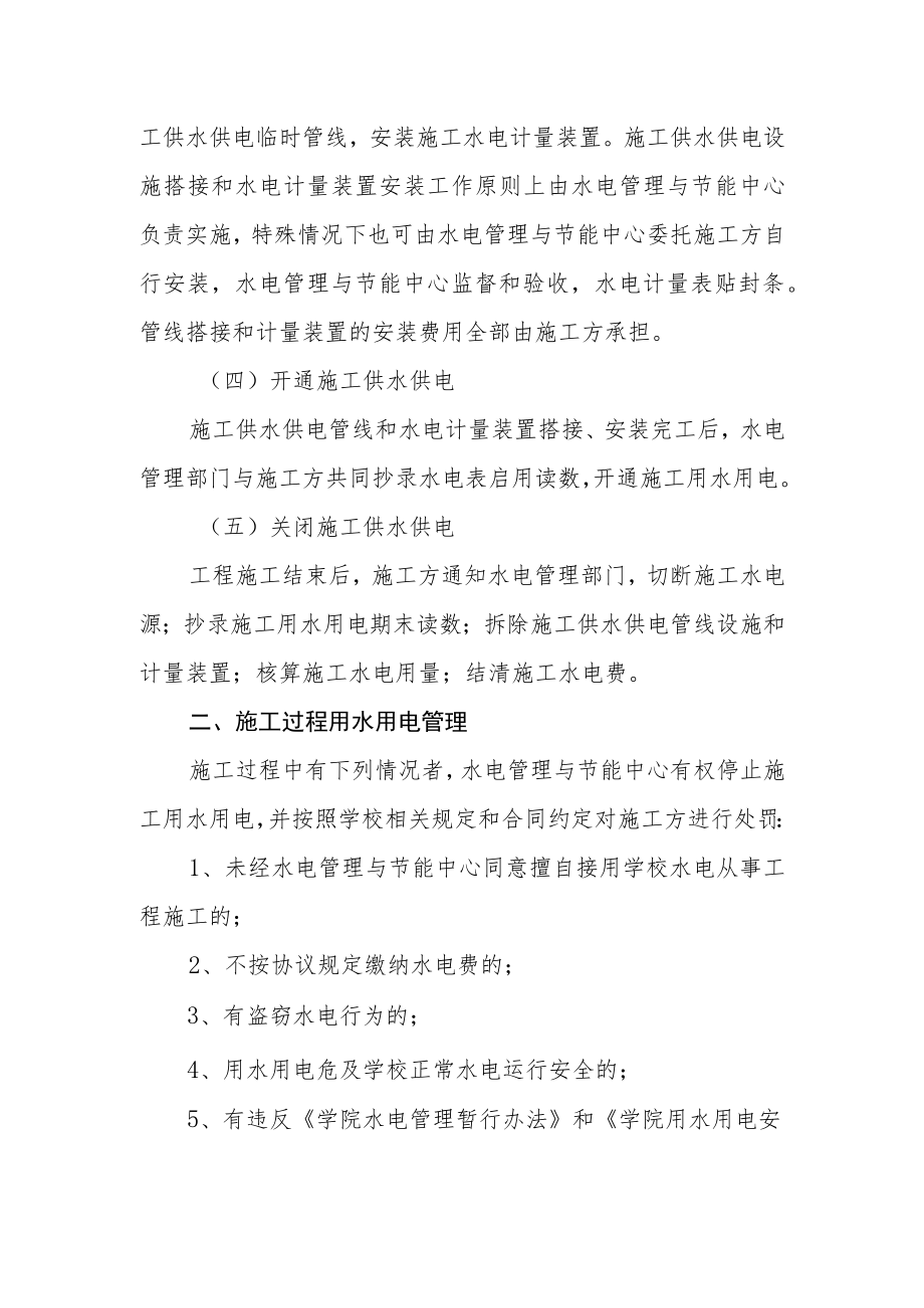 学院施工用水用电管理细则.docx_第2页