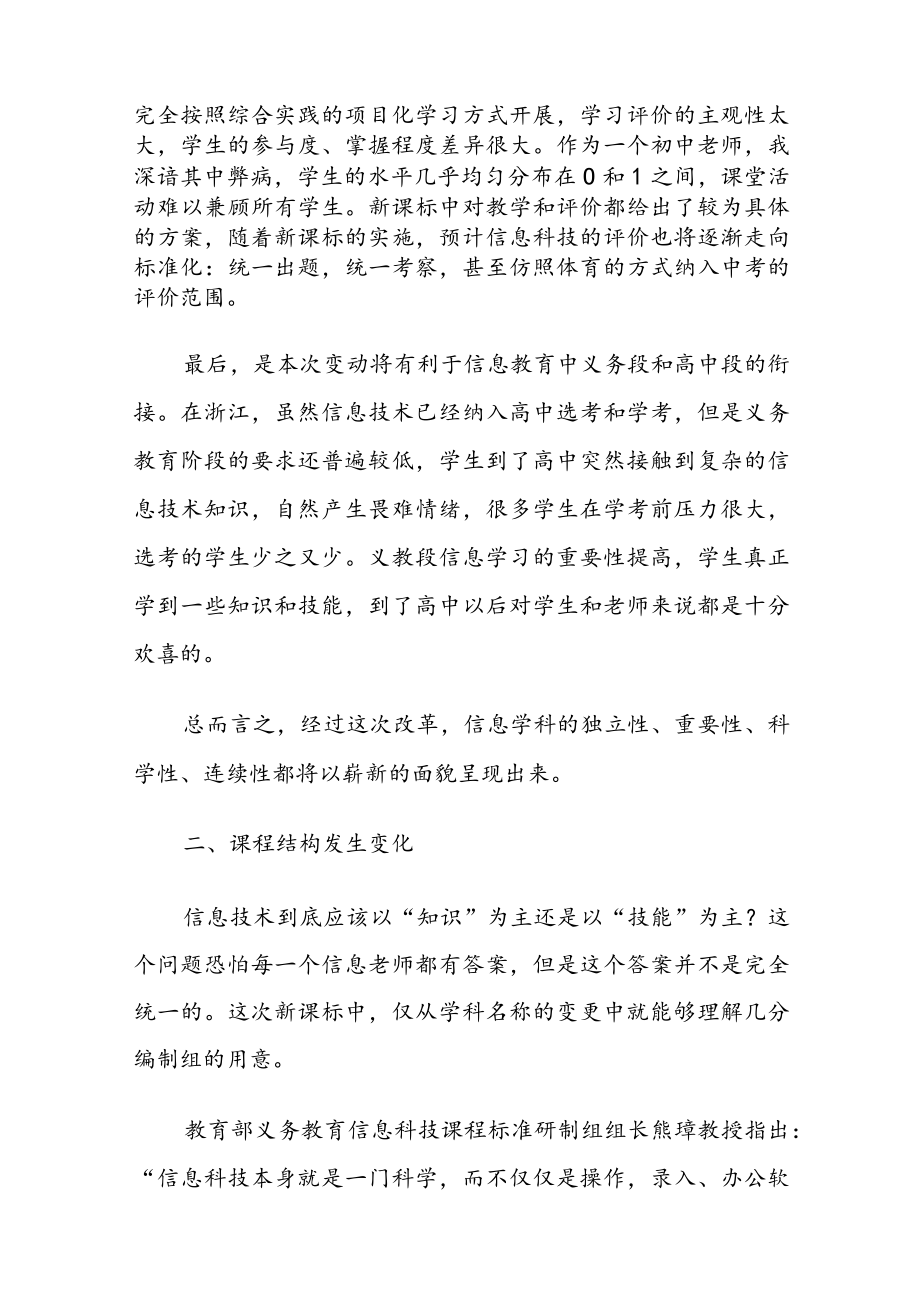 《义务教育信息科技课程标准(2022年版)》培训学习心得体会五篇.docx_第2页