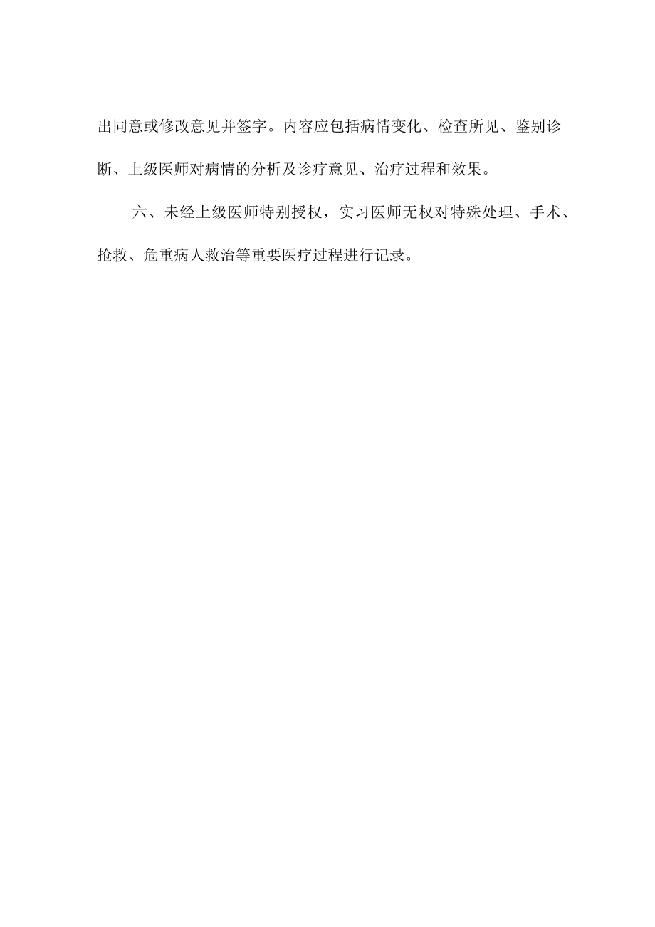 医学院关于实习医师书写医疗文书的若干规定.docx_第2页