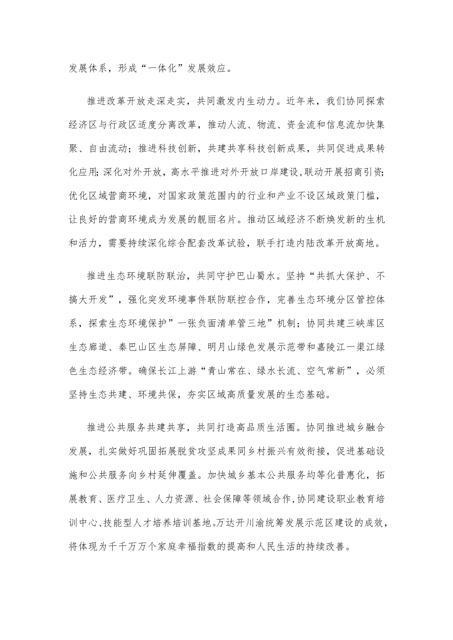 推动成渝地区双城经济圈建设心得体会发言.docx_第2页