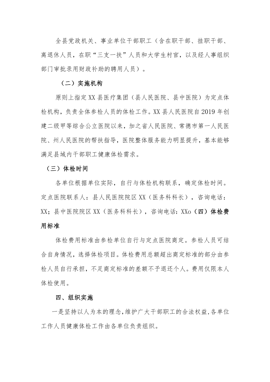 XX县干部职工健康体检工作方案.docx_第2页