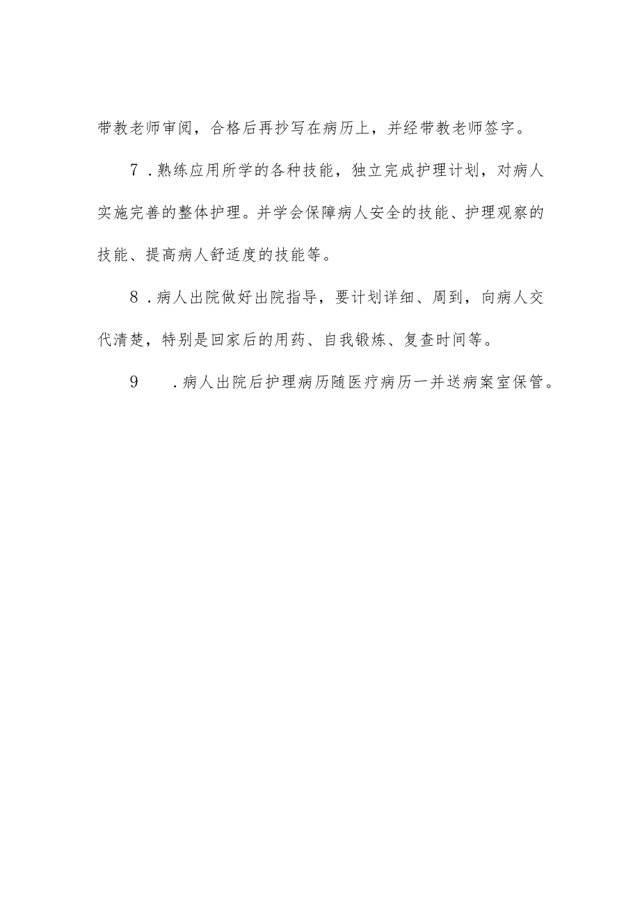 医学院关于实习护士分管床位规定.docx_第2页