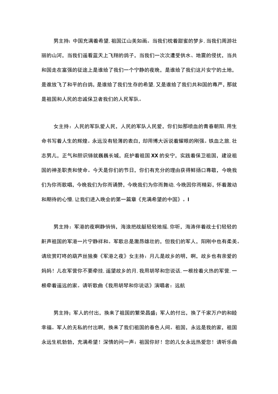 八一建军节战友聚会活动主持词.docx_第2页