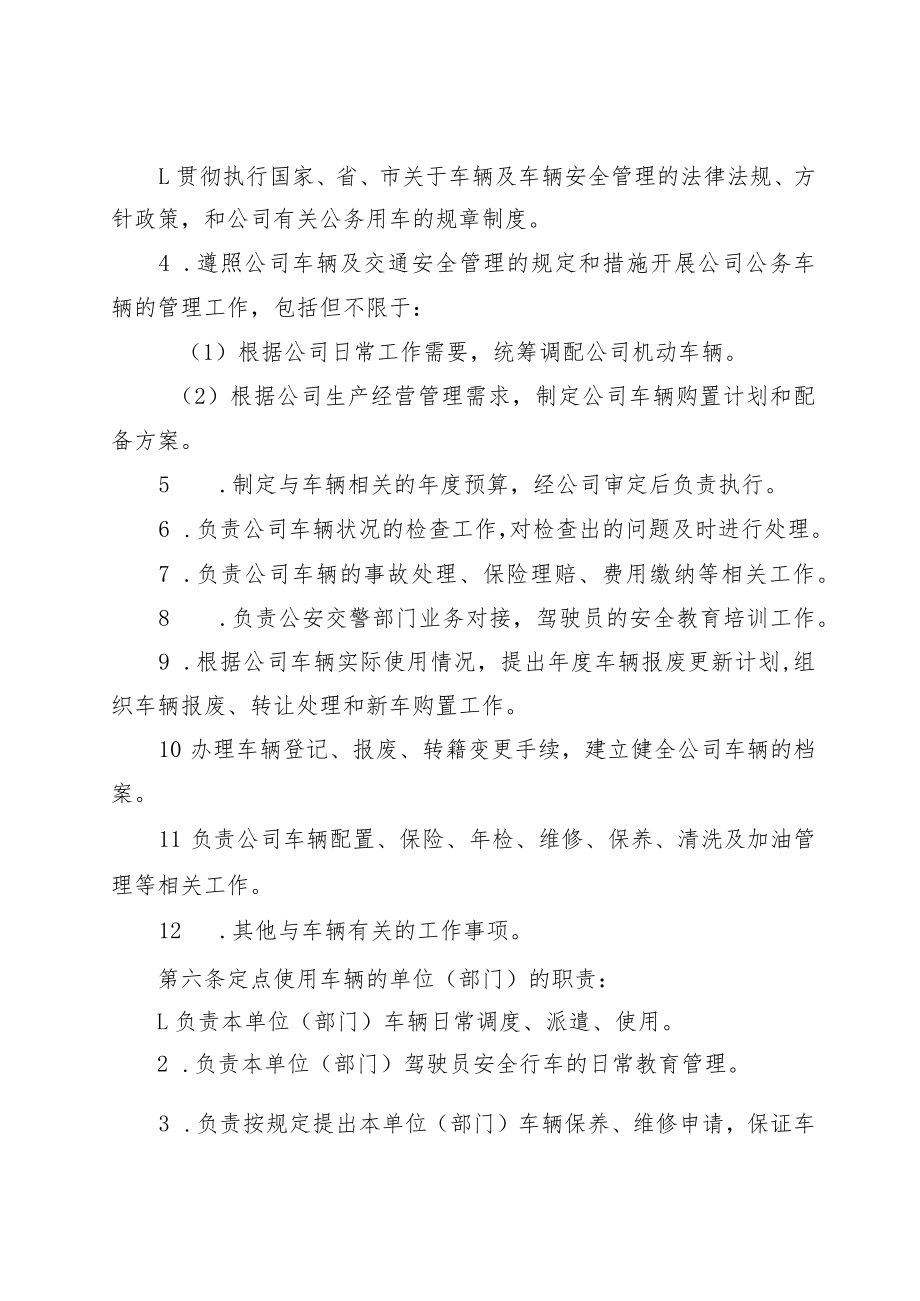 X水务有限公司机动车辆管理办法.docx_第2页