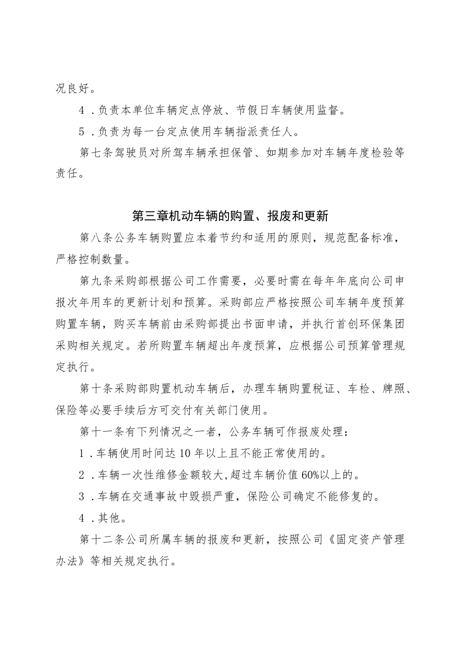 X水务有限公司机动车辆管理办法.docx_第3页