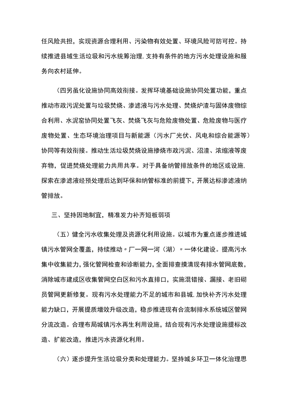 城镇环境基础设施建设的实施方案.docx_第3页