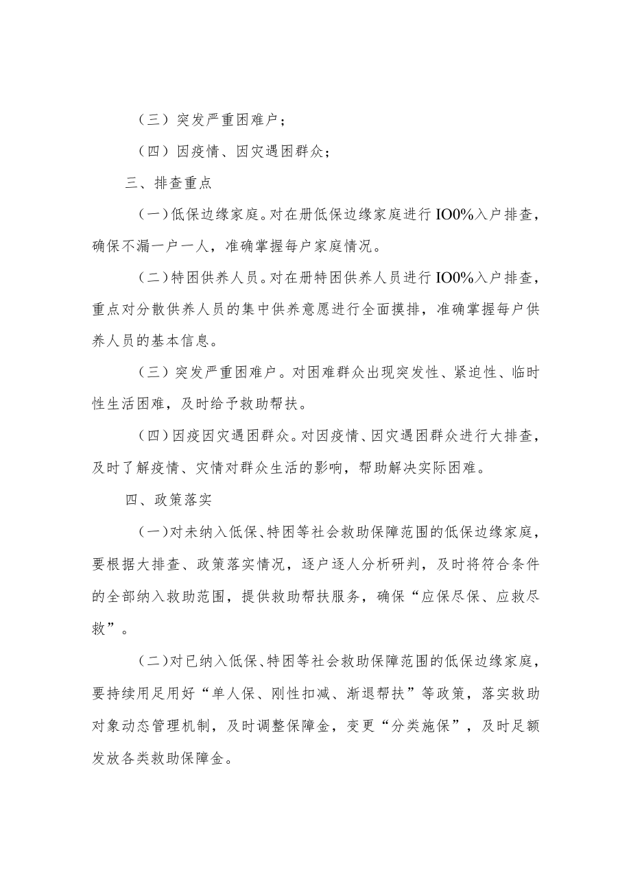 XX区社会救助兜底保障对象排查和政策落实工作实施方案.docx_第2页