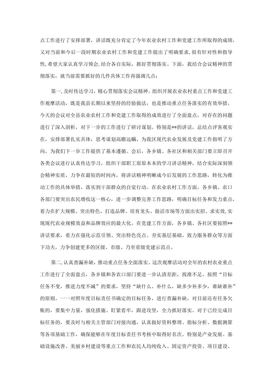 在全县农业农村重点工作暨党建工作观摩总结会上的主持讲话.docx_第2页