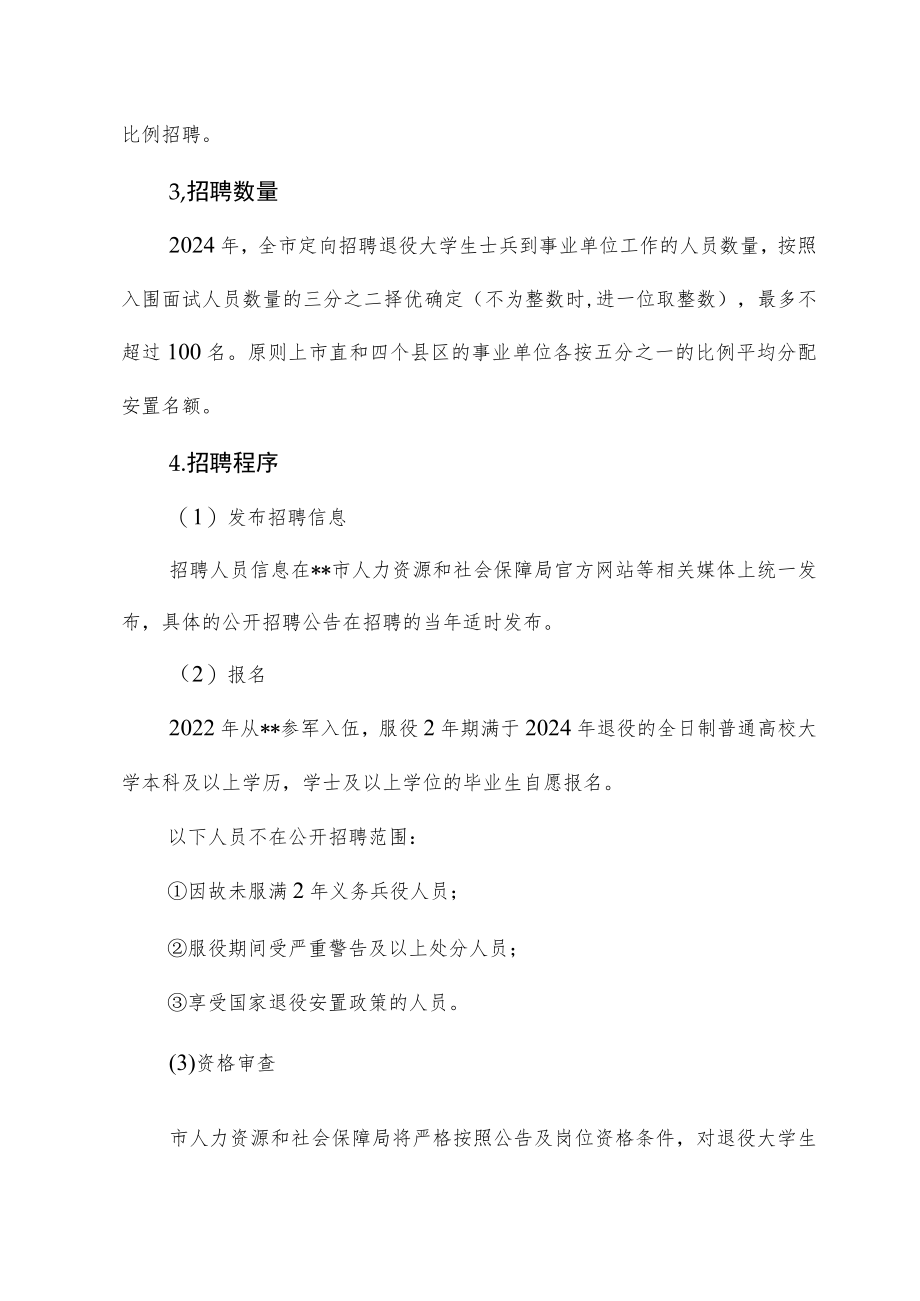 鼓励高校毕业生参军伍工作实施方案.docx_第3页