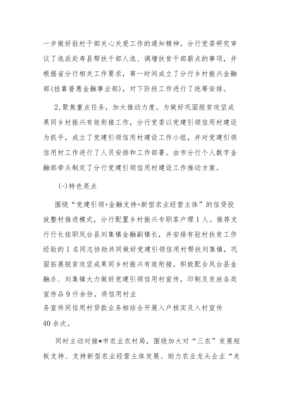 关于监督做好巩固拓展脱贫攻坚成果同乡村振兴有效衔接情况的报告.docx_第2页