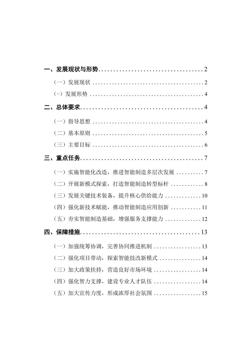 枣庄市智能制造发展规划（2021-2023年）.docx_第3页