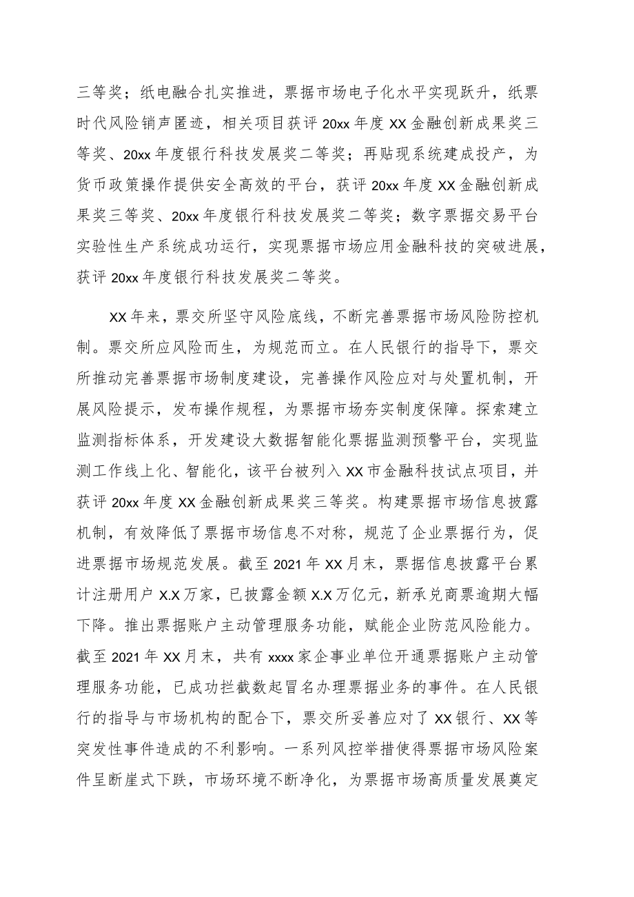 在xx周年座谈会上的讲话（集团公司）.docx_第2页