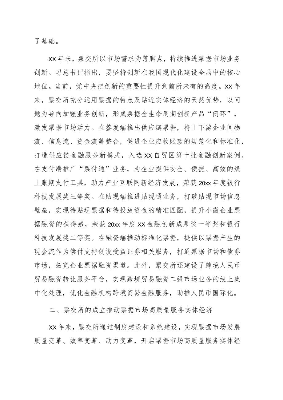 在xx周年座谈会上的讲话（集团公司）.docx_第3页