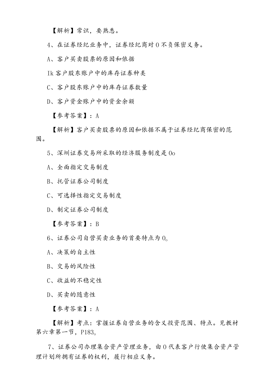 2022年证券从业资格资格考试《证券交易》第一阶段复习与巩固.docx_第2页