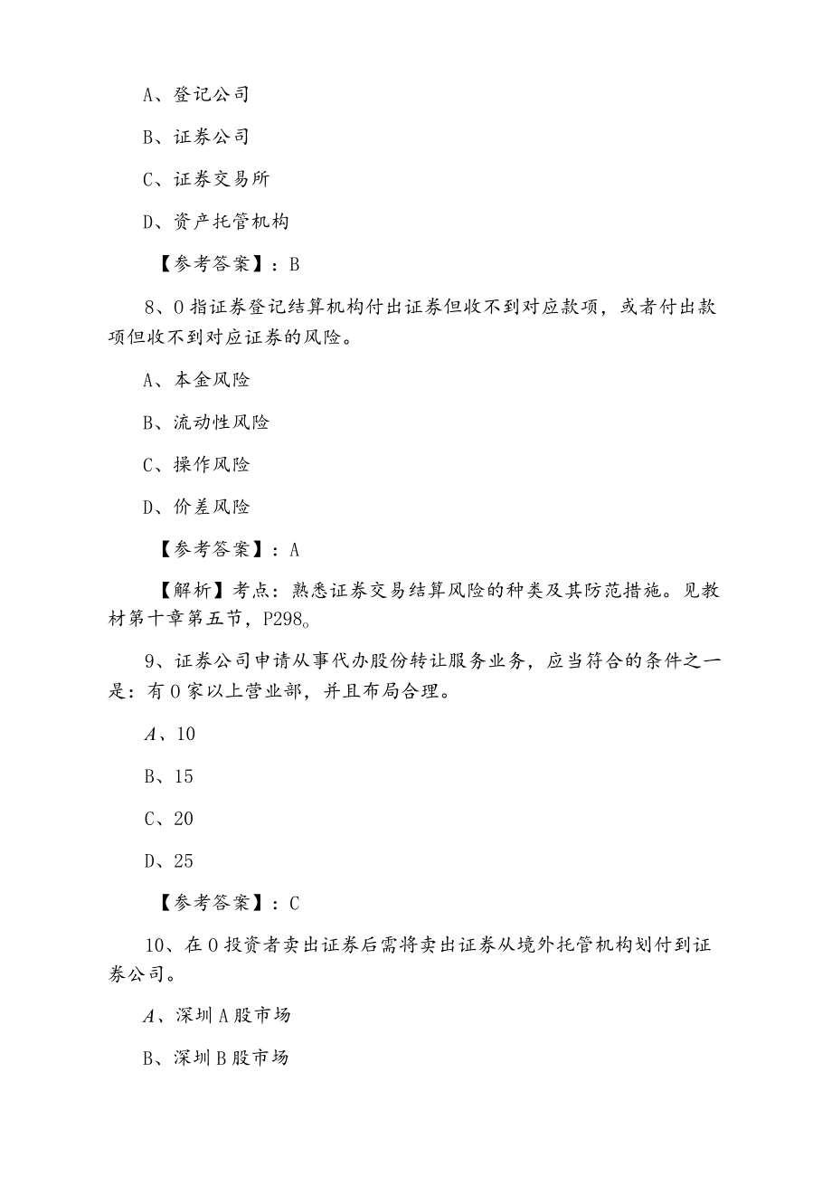 2022年证券从业资格资格考试《证券交易》第一阶段复习与巩固.docx_第3页